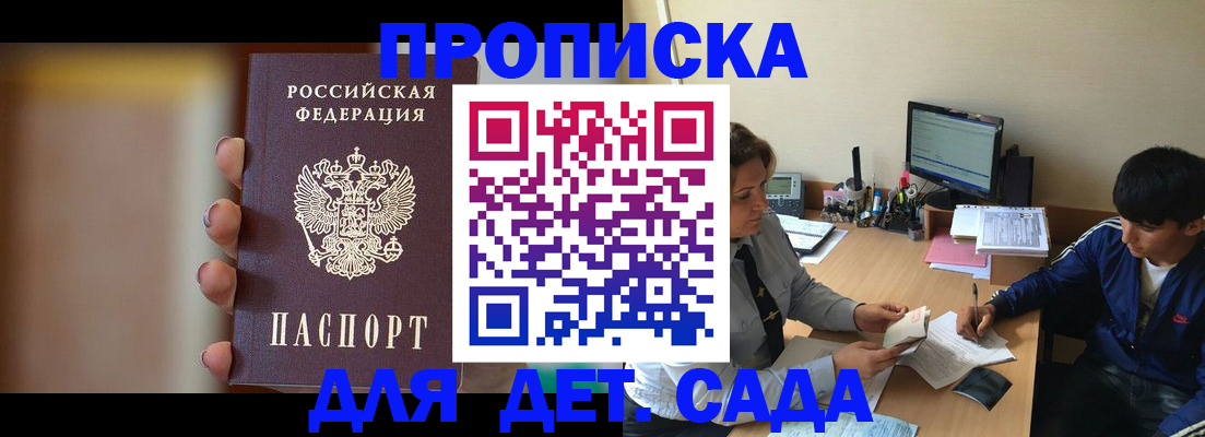 прописка гарантия в Котельниче