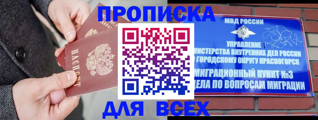 прописка гарантия в Котельниче